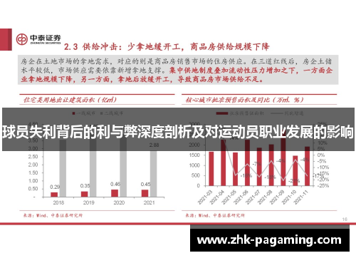 球员失利背后的利与弊深度剖析及对运动员职业发展的影响