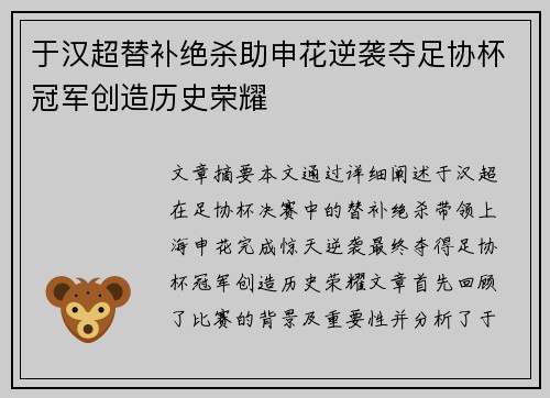 于汉超替补绝杀助申花逆袭夺足协杯冠军创造历史荣耀