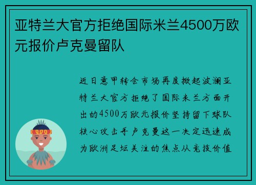 亚特兰大官方拒绝国际米兰4500万欧元报价卢克曼留队 亚特兰大官方拒绝国际米兰4500万欧元报价卢克曼留队