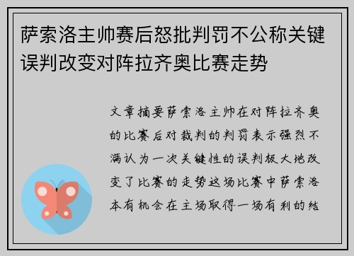 萨索洛主帅赛后怒批判罚不公称关键误判改变对阵拉齐奥比赛走势 萨索洛主帅赛后怒批判罚不公称关键误判改变对阵拉齐奥比赛走势