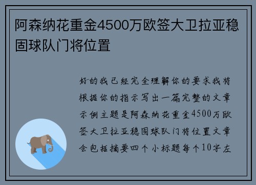 阿森纳花重金4500万欧签大卫拉亚稳固球队门将位置